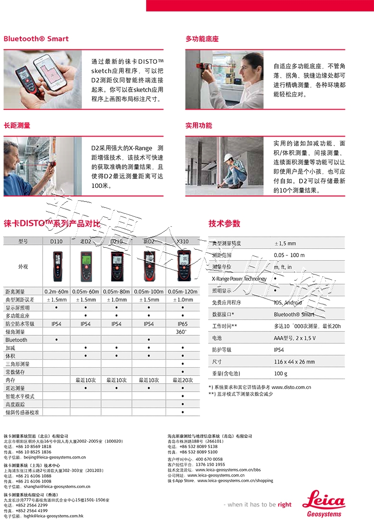 新建文件夾-LeicaDISTO新D2-2