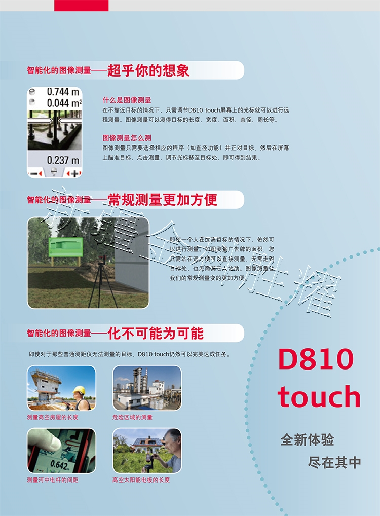 新建文件夾-徠卡DISTO_D810touch-2