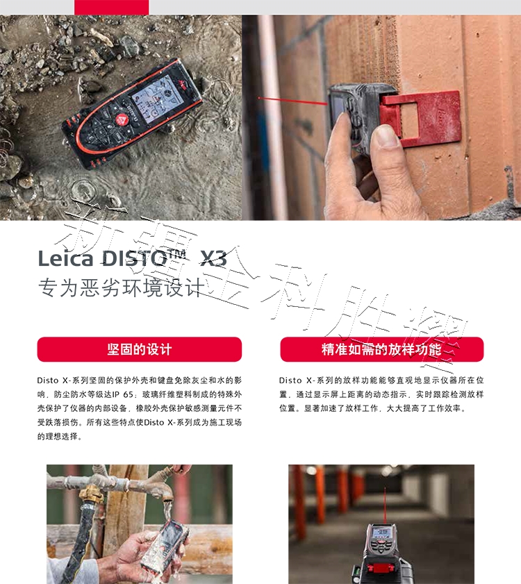 新建文件夾-LeicaDISTOX-系列手持式激光測距儀6-2