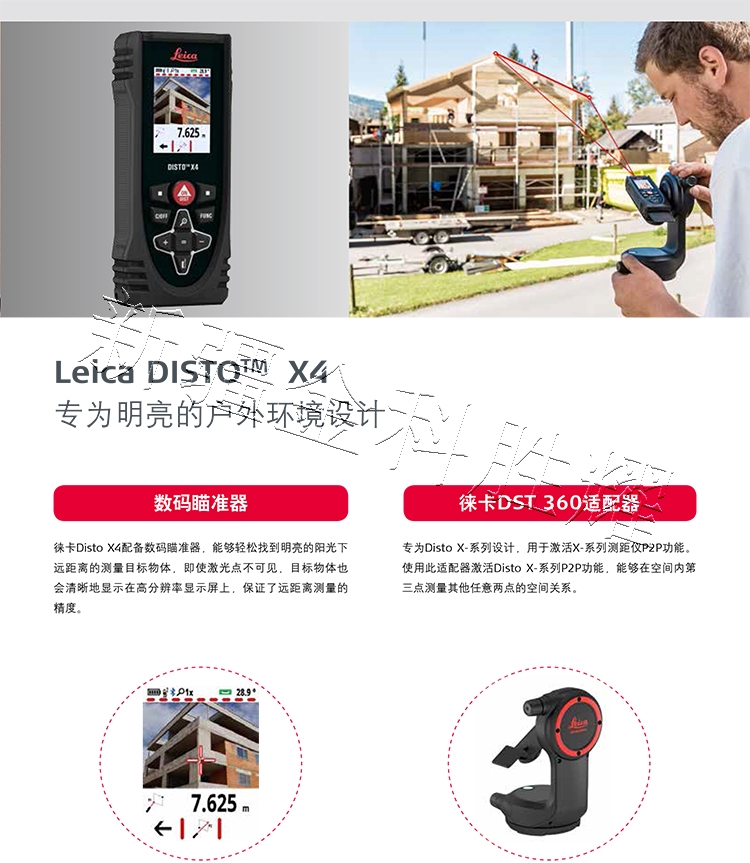 新建文件夾-LeicaDISTOX-系列手持式激光測距儀6-3