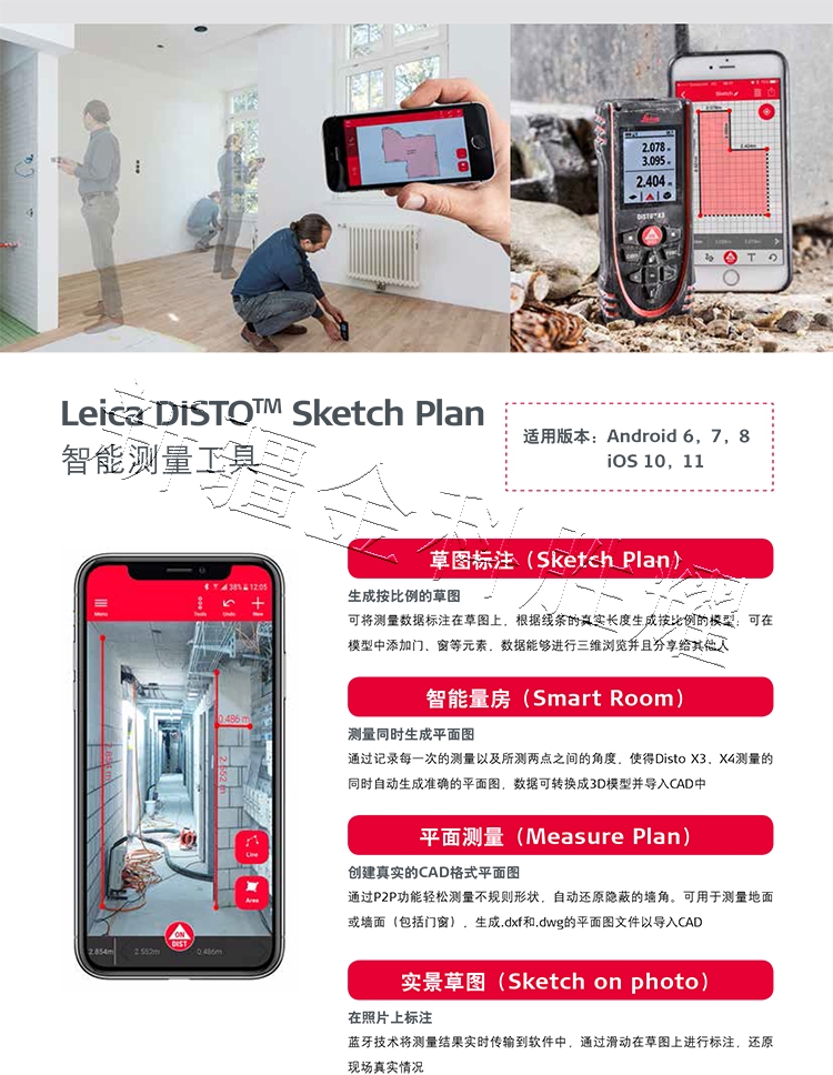 新建文件夾-LeicaDISTOX-系列手持式激光測距儀6-4