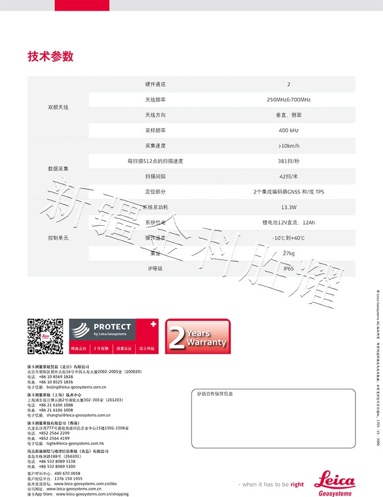 徠卡管線探地雷達DS2000-4