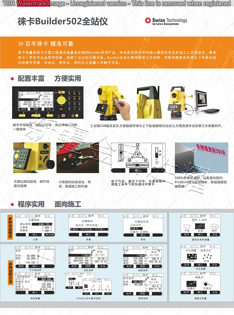 徠卡Builder502全站儀改-2