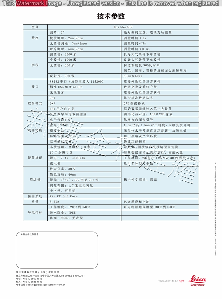 徠卡Builder502全站儀改-4