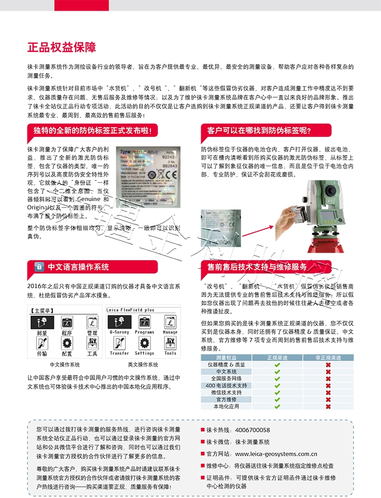 徠卡FlexlinePlus系列全站儀TS02plusE-5